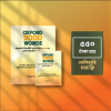 Oxford_3000_Words_Book_in_Bengali