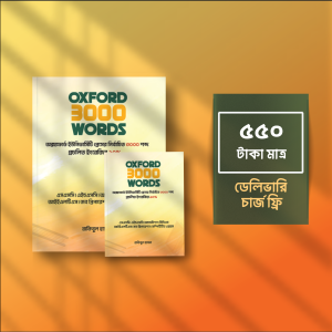 Oxford_3000_Words_Book_in_Bengali